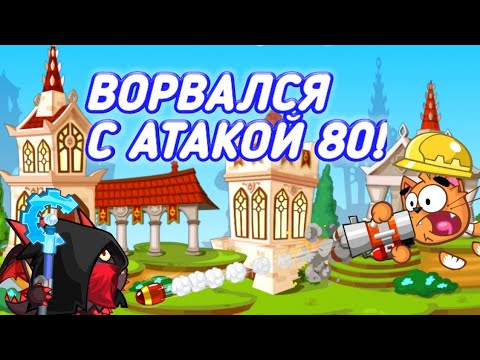 Видео: ТЕСТ 80 АТАКИ! ВОРВАЛСЯ НА СТАВКИ! WORMIX MOBILE