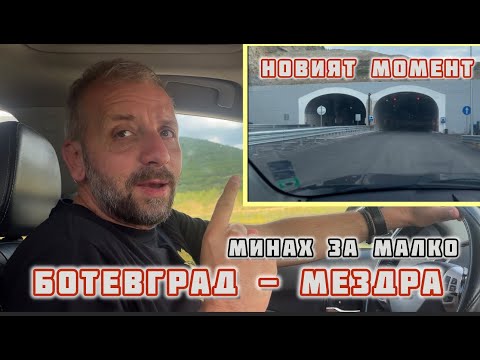 Видео: 💥 Tъкмо се зарадваш и пак го спират: Пътят Ботевград - Мездра | Минава се, но още не са баш майстори