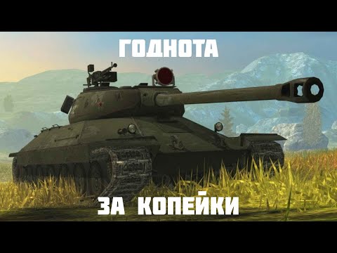 Видео: 🔴 ЛЕГЕНДА ЗА ГРОШИ - ИС-6 В WOT BLITZ | СТРИМ ВОТ БЛИЦ | TANKS BLITZ | СТОИТ ЛИ ПОКУПАТЬ