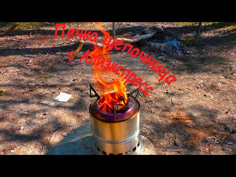 Видео: Печка щепочница с Алиэкспресс