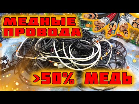 Видео: ОБЖИГ МЕДНЫХ ПРОВОДОВ без потерь и дыма🔥. Провода с КАБЕЛЕЙ питания.