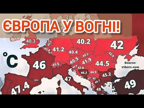 Видео: Європа у вогні : літо-рекорд, що стало катастрофою для планети