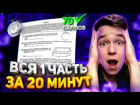 Видео: 70 баллов по ПРОФИЛЬНОЙ МАТЕМАТИКЕ ЗА 20 минут ЕГЭ 2025 с НУЛЯ