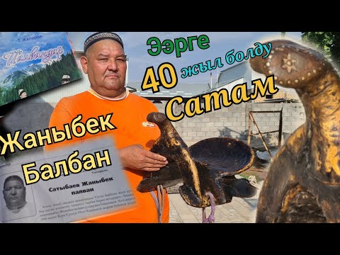Видео: бул Ээрге 40 ЖЫЛ болду 😱 5 этаждан сынбаган  ЖАНЫБЕК балбандын антиквариат ээри 👆 САТАМ