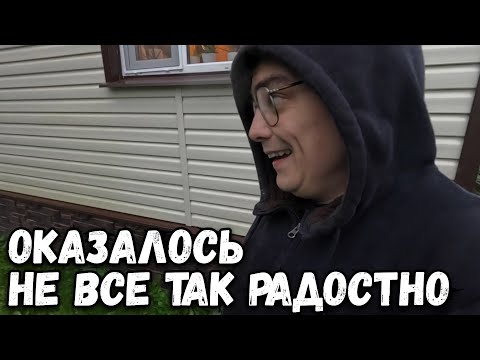 Видео: Дачный влог, оказалось не все так радостно. Дачный сезон продолжается.