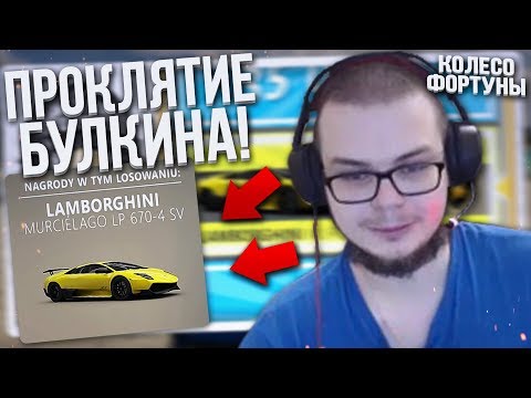 Видео: ПРОКЛЯТИЕ БУЛКИНА! (КОЛЕСО ФОРТУНЫ - FORZA HORIZON 3)