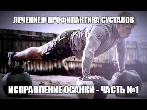 Видео: ЛЕЧЕНИЕ и ПРОФИЛАКТИКА Плечевых Суставов - РАБОТА над Осанкой
