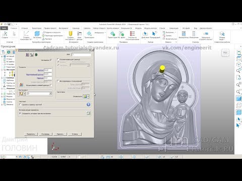 Видео: Обработка простого рельефа в Power Mill.