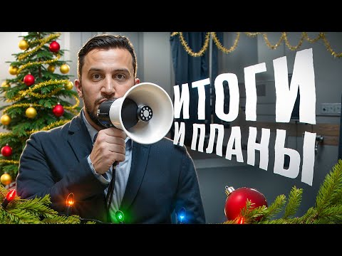 Видео: КАКИЕ У НАС ПЛАНЫ? РАСКРЫВАЕМ СЕКРЕТЫ