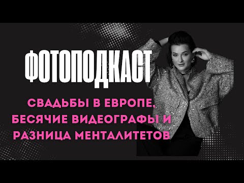 Видео: Свадьба нефтяного магната, разница менталитетов у клиентов и косяки на свадьбах