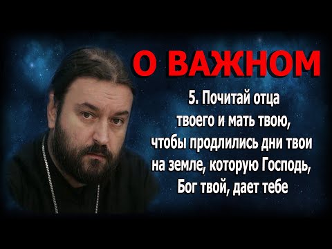 Видео: Почему мы перестали почитать родителей, уважать старость, понимать прошлое?  О.Андрей Ткачёв
