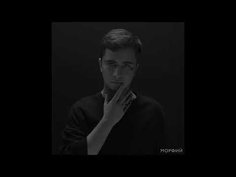 Видео: Ramil' — Морфий (Slowed)