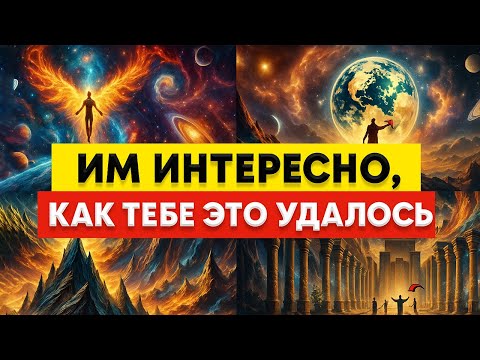 Видео: ИМ ИНТЕРЕСНО, КАК ТЕБЕ ЭТО УДАЛОСЬ ✨ БОГ СДЕЛАЛ ТЕБЯ ЖИВЫМ ЧУДОМ 🔥
