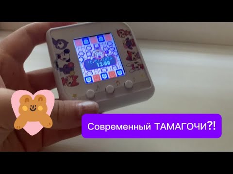 Видео: Тамагочи из БУДУЩЕГО|| обзор тамагочи tamagochi vidges qpet. / Все о тамагочи