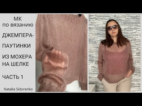 Видео: 🌿Паутинка. Регланом Сверху. Регланная Линия с Узором. #nataliasidorenko