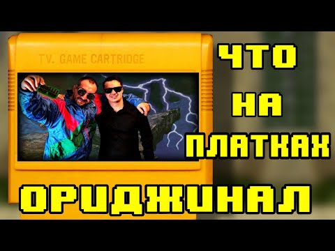 Видео: Что на платках : ИСТОКИ. SEGA   Dendy
