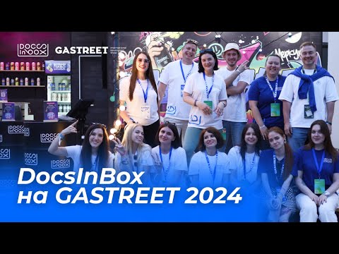 Видео: DocsInBox на Gastreet 2024