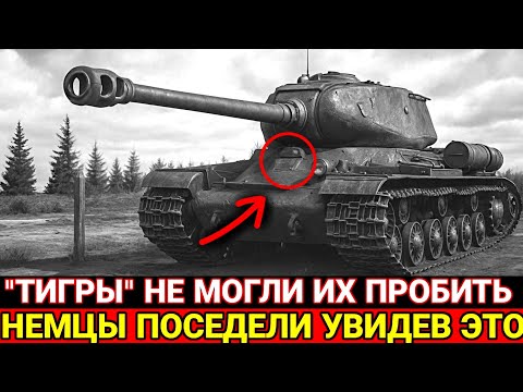 Видео: Немцы не ожидали, что ИС-2 способен уничтожить Тигра II Всего одним выстрелом!!! Чем он был страшен?