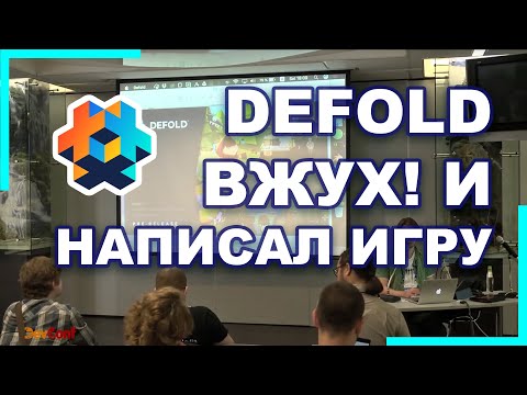 Видео: Defold - вжух и написал игру