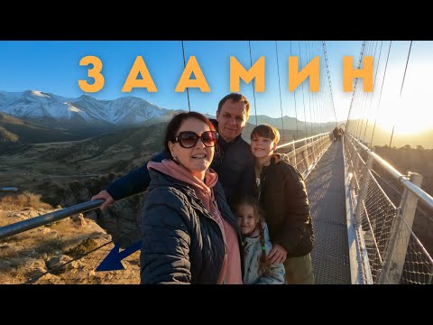 Видео: Подвестной мост Заамина. Страшно, но красиво!