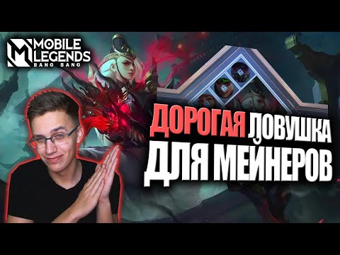 Видео: ВЫБИЛ "COLLECTOR" СКИН НА ЛЕСЛИ  - Mobile Legends / ЮБИЛЕЙНЫЙ 500й ОБЛИК ЛЕСЛИ - ГОСПОЖА СОКОЛ