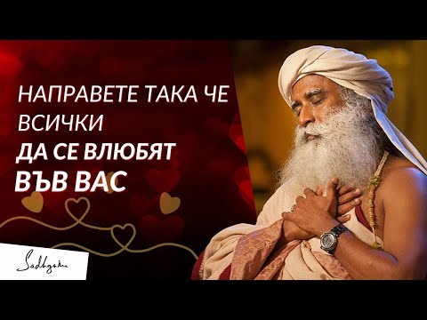 Видео: Силата не Емоцията - Садгуру на Български