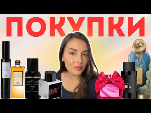Видео: Недавние покупки ароматов! 🛍️ Serge Lutens, Les EAUX Primordiales, Commodity, Snif