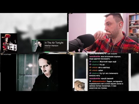 Видео: РЕАКЦИЯ на Marilyn Mansoт - In The Air Tonight