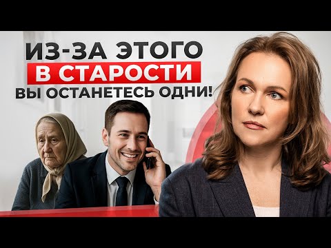 Видео: Эти вещи НЕЛЬЗЯ ПРОЩАТЬ детям, чтобы не быть униженным в старости! Не совершайте эти ошибки!