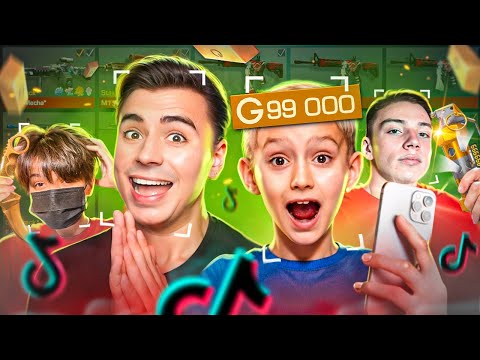 Видео: ШОК😱 ТИК ТОКЕРЫ ПРОКАЧАЛИ ПОДПИСЧИКА! (STANDOFF 2)