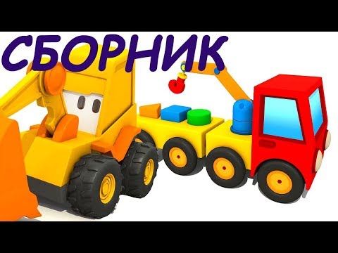 Видео: Экскаватор Мася все серии подряд. Мультики про машинки