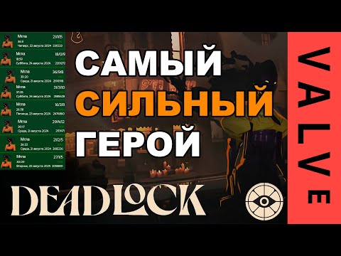 Видео: ГАЙД НА МГЛУ DEADLOCK | DEADLOCK HAZE | БИЛД, ПРОКАЧКА, ФИШКИ | #deadlock #valve