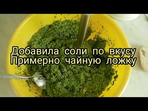 Видео: ❤️ Чесночная заправка или закуска из стрелок чеснока!