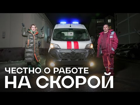 Видео: Провели день с бригадой скорой помощи. Реальные вызовы