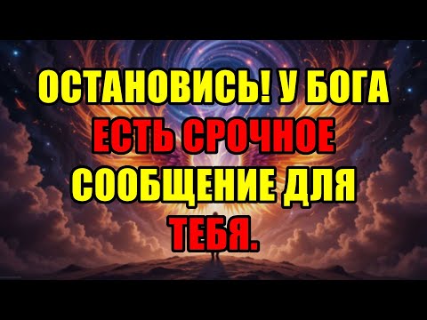 Видео: Божьи Избранники, Не Пролистывайте! Это Срочное Послание От Бога Лично Для Вас. ⚠️