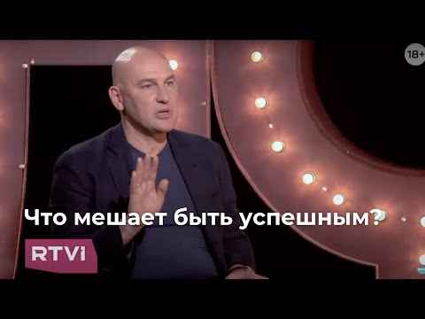 Видео: Как стать успешным. Радислав Гандапас на RTVI