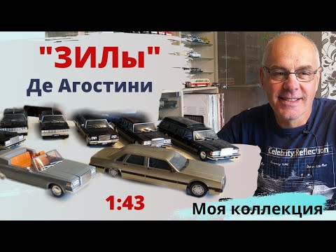 Видео: Модели автомобилей ЗИЛ от Де Агостини в масштабе 1:43