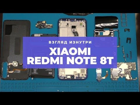 Видео: Обзор Xiaomi Redmi Note 8T - взгляд изнутри👀 | Xiaomi Redmi Note 8T Teardown