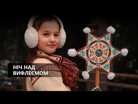 Видео: Ніч над Вифлеємом - Анастасія Брезіцька | (Марта Лозинська cover)