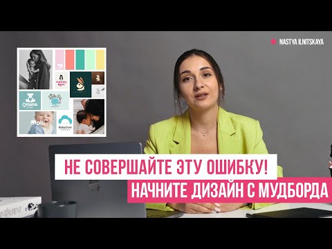 Видео: МУДБОРД В ГРАФИЧЕСКОМ ДИЗАЙНЕ/ 4 ПРИНЦИПА РАБОТЫ С МУДБОРДОМ