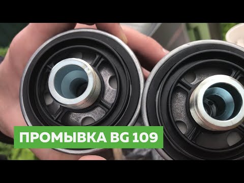 Видео: Профилактическая промывка BG109 в домашних условиях, лью масло Молиген 5w-40 (замена масла)