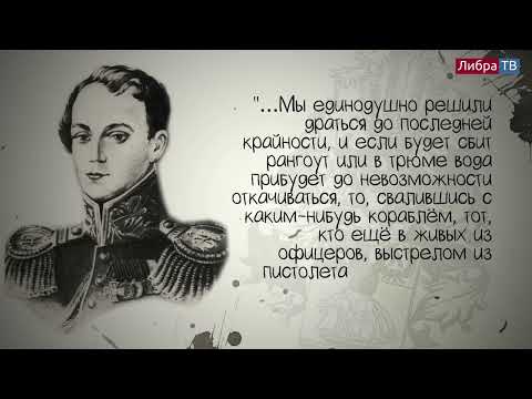Видео: Кто такой Казарский и почему ему поставили памятник в самом центре города?