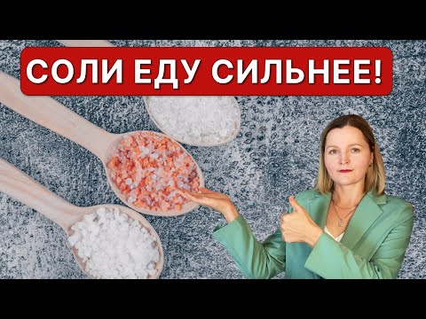 Видео: Сколько соли можно и нужно употреблять на кето диете