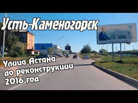Видео: Усть-Каменогорск улица Астана 2016 год архив Өскемен Ust-Kamenogorsk