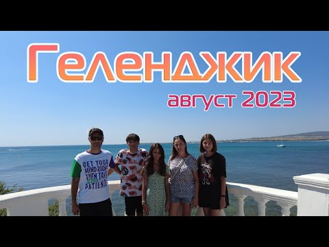 Видео: Геленджик: Кемпинг "под соснами" с караваном