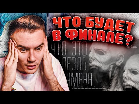 Видео: ЧТО ЭТО ВЫЛЕЗЛО ИЗ ТУМАНА 7 | Страшные истории на ночь | WorldBegemotKot | Реакция | Рома Субботин