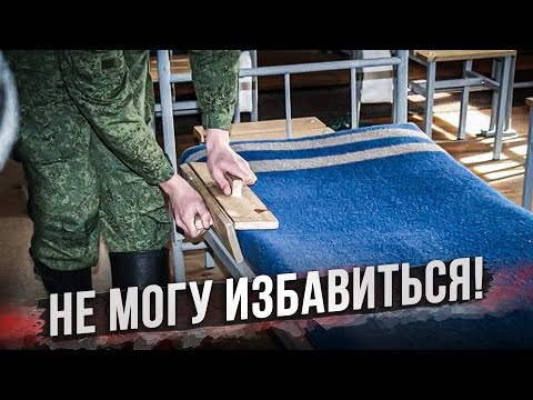 Видео: Какие армейские привычки остаются на всю жизнь?