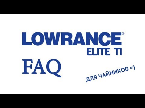 Видео: Эхолот Lowrance elite Ti. Часто задаваемые вопросы.