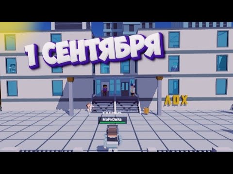 Видео: Странная школа