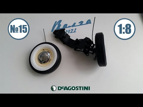 Видео: Волга М21 1:8 | DeAgostini | Выпуск № 15 Сборка второго колеса модели